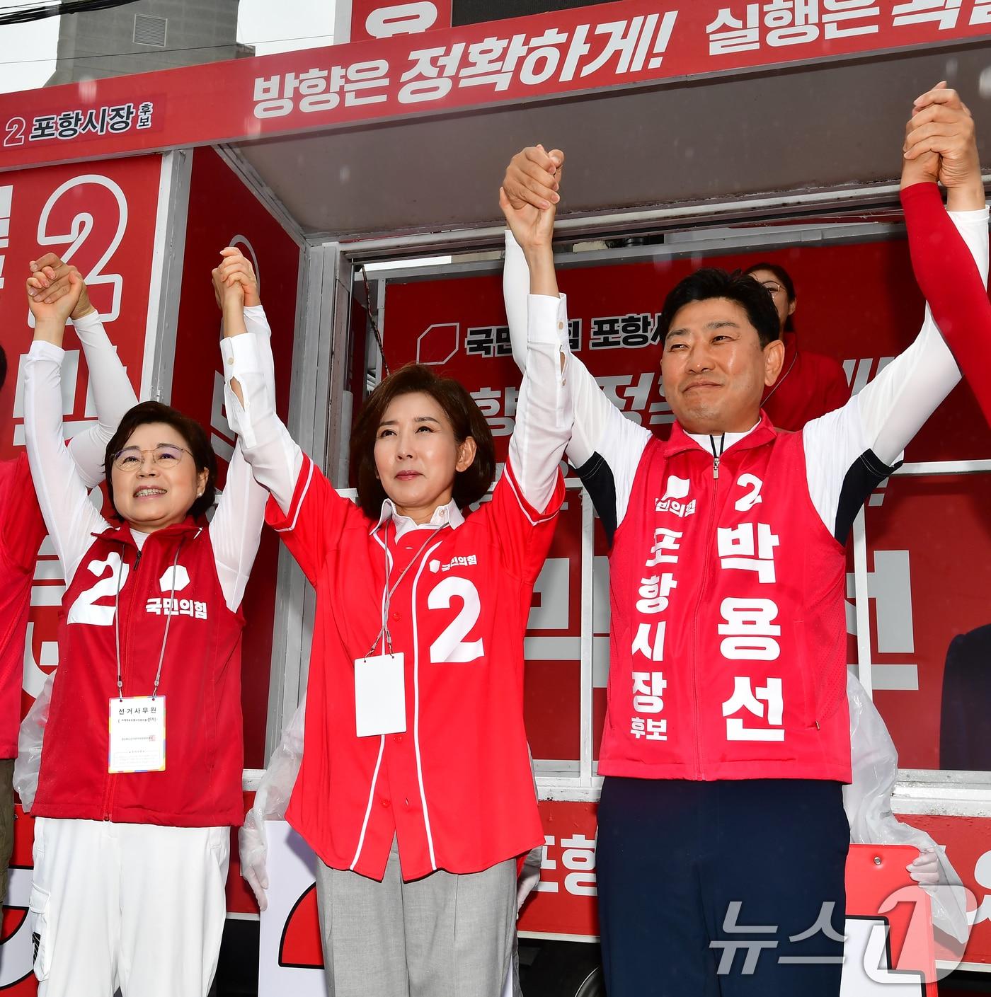 본문 이미지 - 나경원 국민의힘 의원이 27일 경북 포항시 북구 흥해전통시장에서 열린 국민의힘 포항시 북구 당협 집중유세에서 박용선 포항시장 후보(오른쪽), 김정재 의원과 손을 잡고 지지를 호소하고 있다. 2026.5.27 ⓒ 뉴스1 최창호 기자