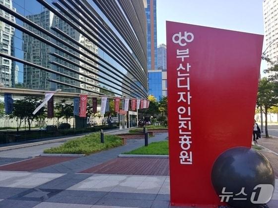 본문 이미지 - 부산디자인진흥원 전경 (진흥원 제공. 재판매 및 DB금지)