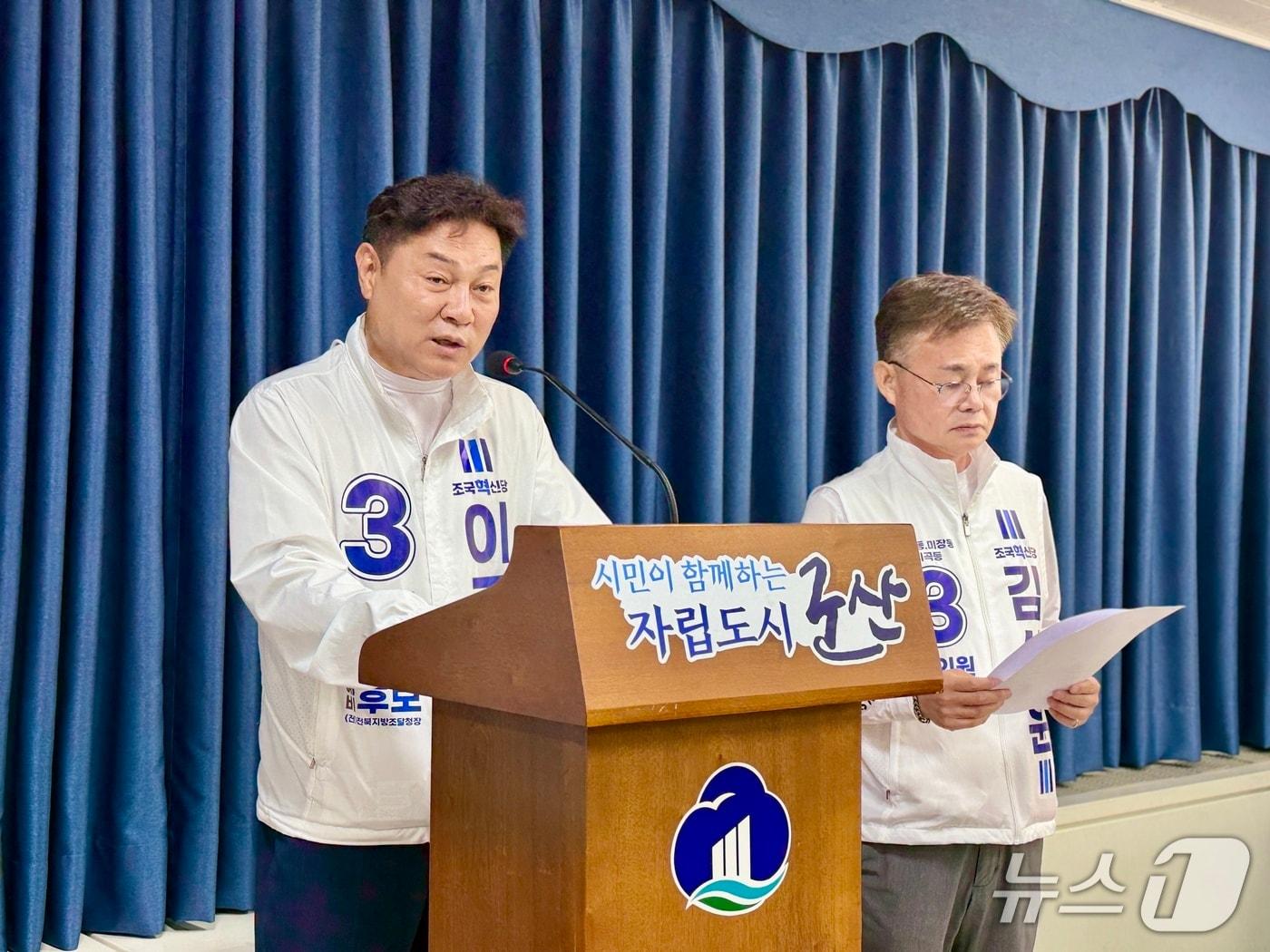 본문 이미지 - 이주현 조국혁신당 군산시장 후보가 27일 군산시청 브리핑룸에서 김재준 민주당 후보의 재산신고 누락과 관련한 기자회견을 갖고 있다. 2026.5.27 ⓒ 뉴스1 김재수 기자