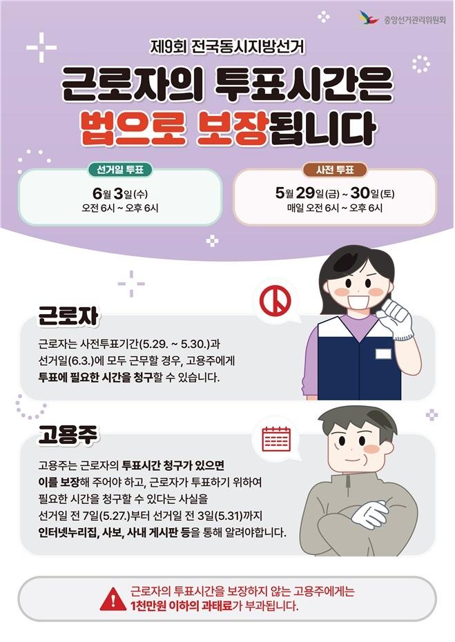 본문 이미지 - (중앙선거관리위원회 제공)