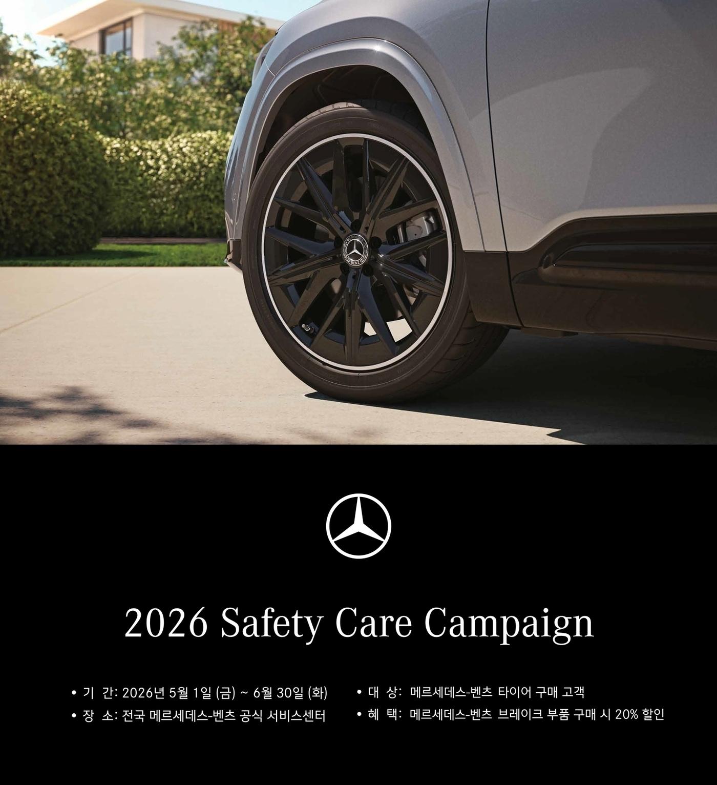 본문 이미지 - 메르세데스-벤츠 코리아가 진행하는 차량 정비 캠페인 '2026 세이프티 케어'(자료사진. 메르세데스-벤츠 코리아 제공). 2026.5.27.