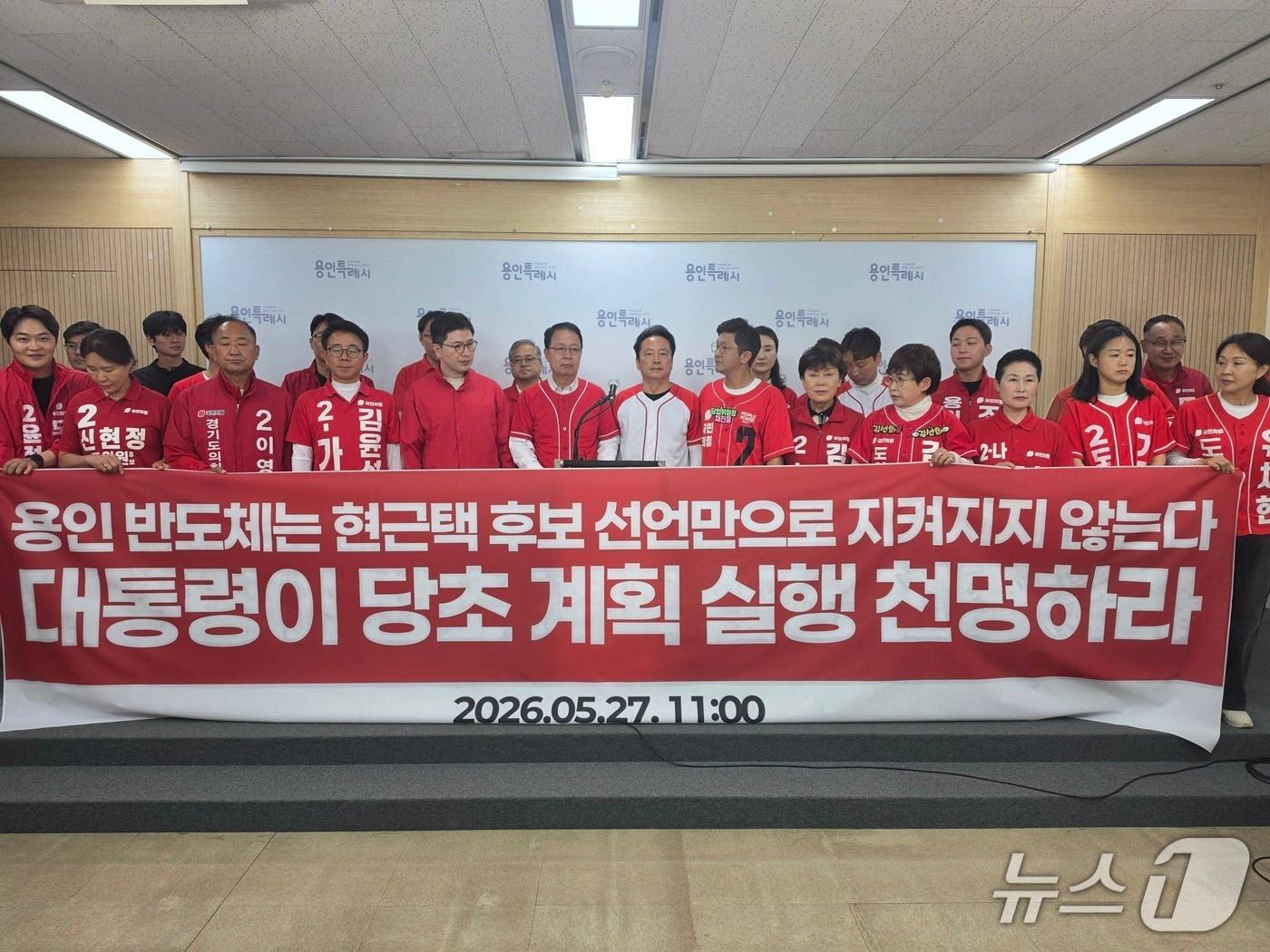 본문 이미지 - 국민의힘 4개 당협위원장과 시도의원 후보가 27일 용인시청 브리핑실에서 용인반도체 클러스터 원안 추진 천명을 촉구하는 성명을 발표하고 있다./김평석 기자/ⓒ 뉴스1