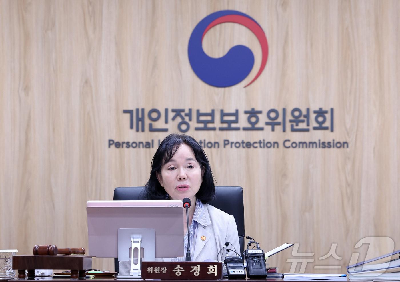본문 이미지 - 송경희 개인정보보호위원회 위원장이 27일 서울 종로구 정부서울청사에서 열린 개인정보보호위원회 전체회의에서 모두발언을 하고 있다. 2026.5.27 ⓒ 뉴스1 김성진 기자