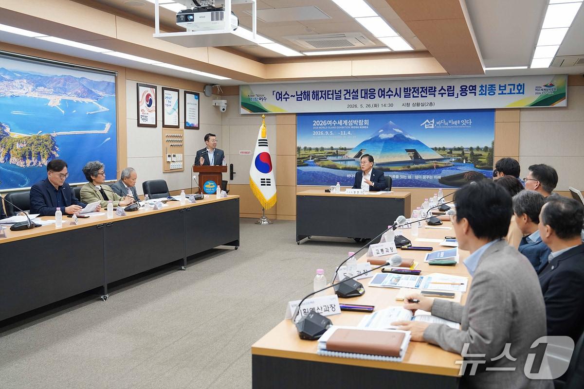 본문 이미지 - 여수시가   '여수~남해 해저터널 건설'에 따른 지역발전 전략을 모색했다.(여수시 제공)