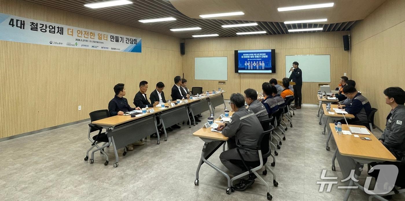본문 이미지 - 27일 고용노동부 포항지청이 경북 포항시 남구에 있는 포스코글로벌 안전센터에서 관내 중대재해 사전 에방 및 안전문화 확산을 위한 더 안전한 일터 만들기 간담회를 개최했다. 