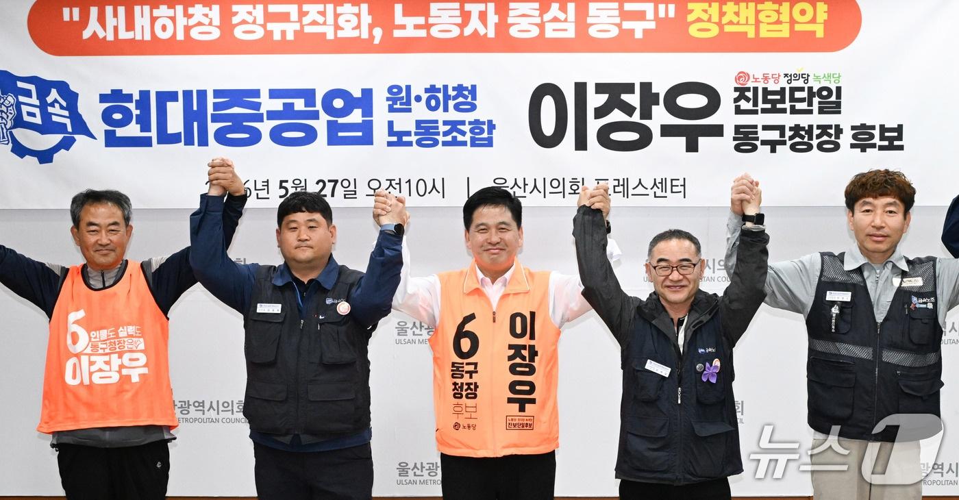본문 이미지 - 이장우 노동당 울산 동구청장 후보와 HD현대중공업 원하청 관계자들이 27일 울산시의회 프레스센터에서 기자회견을 하고 있다. (울산시의회 제공. 재판매 및 DB 금지) /뉴스1