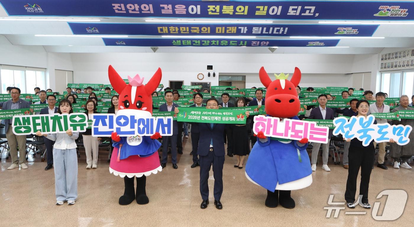 본문 이미지 - 27일 전북 진안군서 열리는 도민체전 개막 100일을 앞두고 성공 개최를 위한 행사가 개최됐다.(진안군제공, 재판매 및 DB금지)2026.5.27/뉴스1