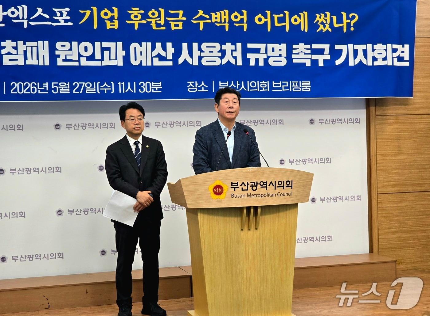 본문 이미지 - 박홍배 수석대변인(왼쪽)과 박재호 총괄선대본부장이 27일 부산시의회에서 2030부산세계박람회(엑스포) 유치 기업 후원금 사용 내역을 공개할 것을 촉구하는 기자회견을 하고 있다.2026.5.27 ⓒ 뉴스1 이주현 기자