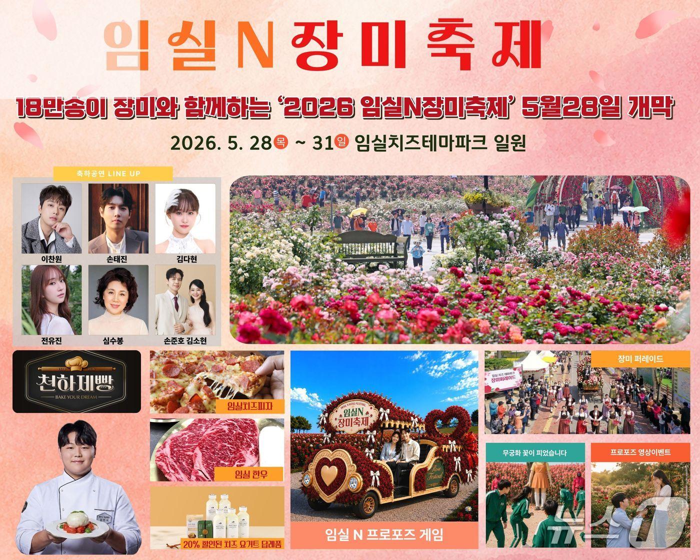 본문 이미지 - 전북 임실군 치즈테마공원서 오는 28~31일 장미축제가 처음 열린다. 임실군은 이번 축제를 위한 준비를 마쳤다.(임실군제공, 재판매 및 DB금지)2026.5.27/뉴스1
