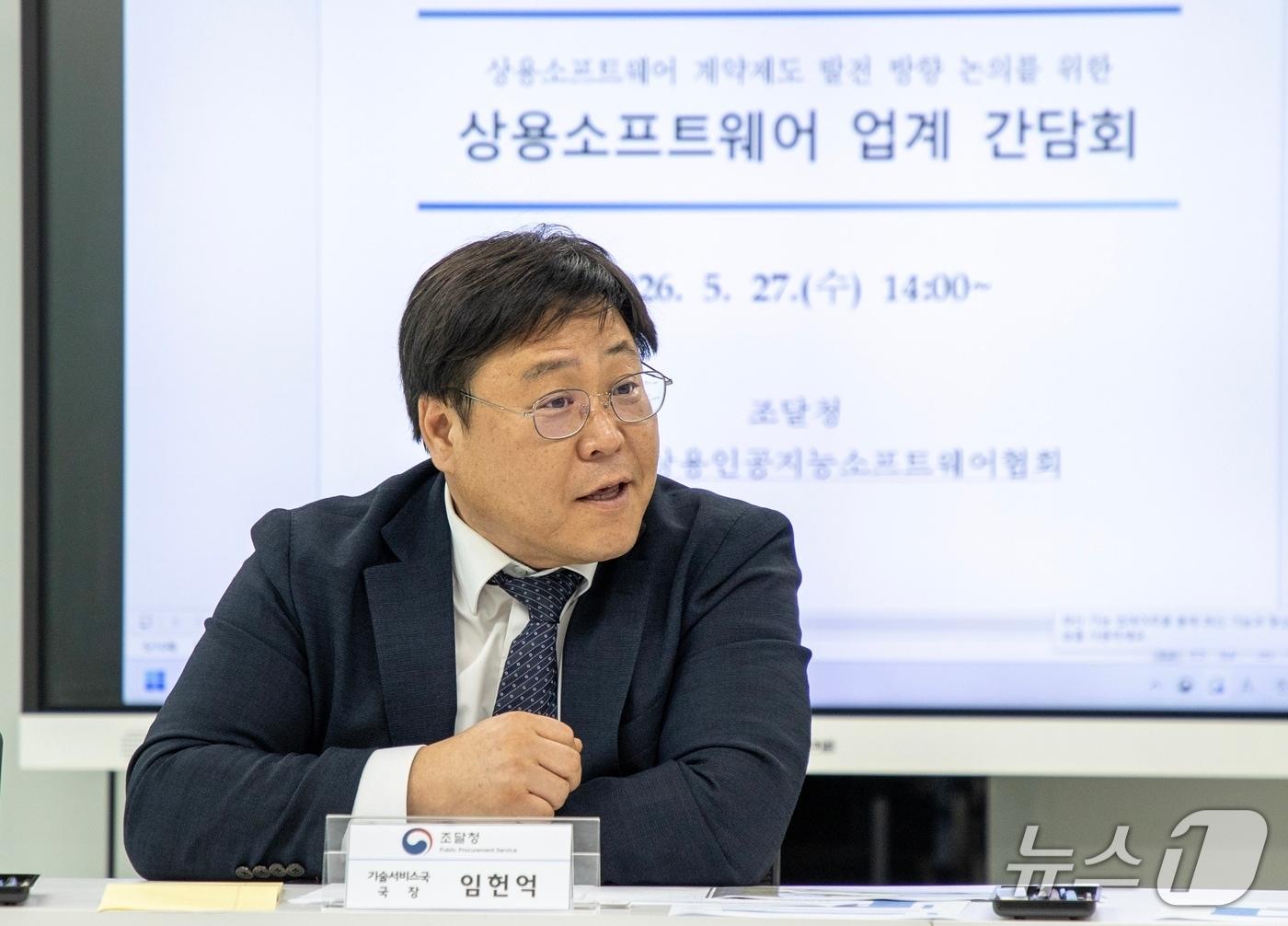본문 이미지 - 임헌억 조달청 기술서비스국장이 한국상용인공지능 소프트웨어 협회 및 회원사를 대상으로 상용소프트웨어 계약 제도 운용 현황을 설명하고 건의사항을 청취하고 있다. (조달청 제공.재판매 및 DB금지)/뉴스1