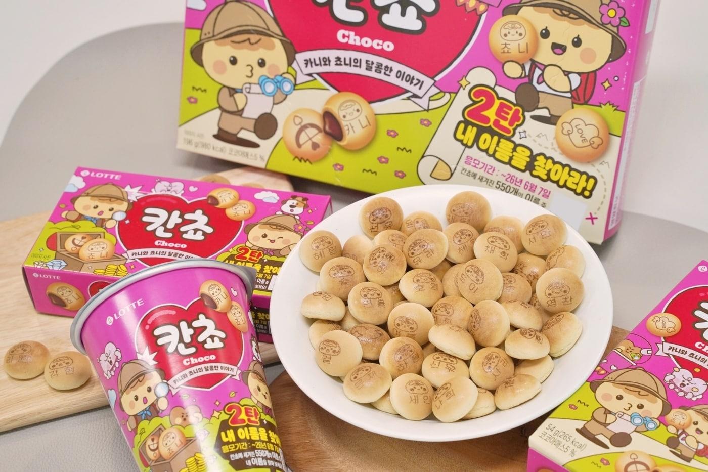 본문 이미지 - 롯데웰푸드 칸쵸 이름찾기 이벤트 시즌2 연출 이미지.(롯데웰푸드 제공)