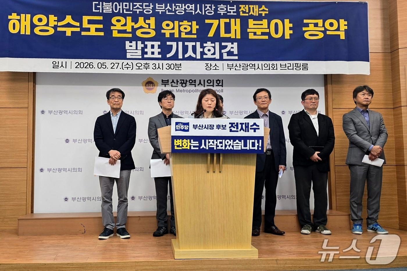 본문 이미지 - 전재수 더불어민주당 부산시장 후보 선대위가 27일 부산시의회 브리핑룸에서 해양수도 완성을 위한 7대 분야 17개 공약을 발표하고 있다.2026.5.27 ⓒ 뉴스1 이주현 기자
