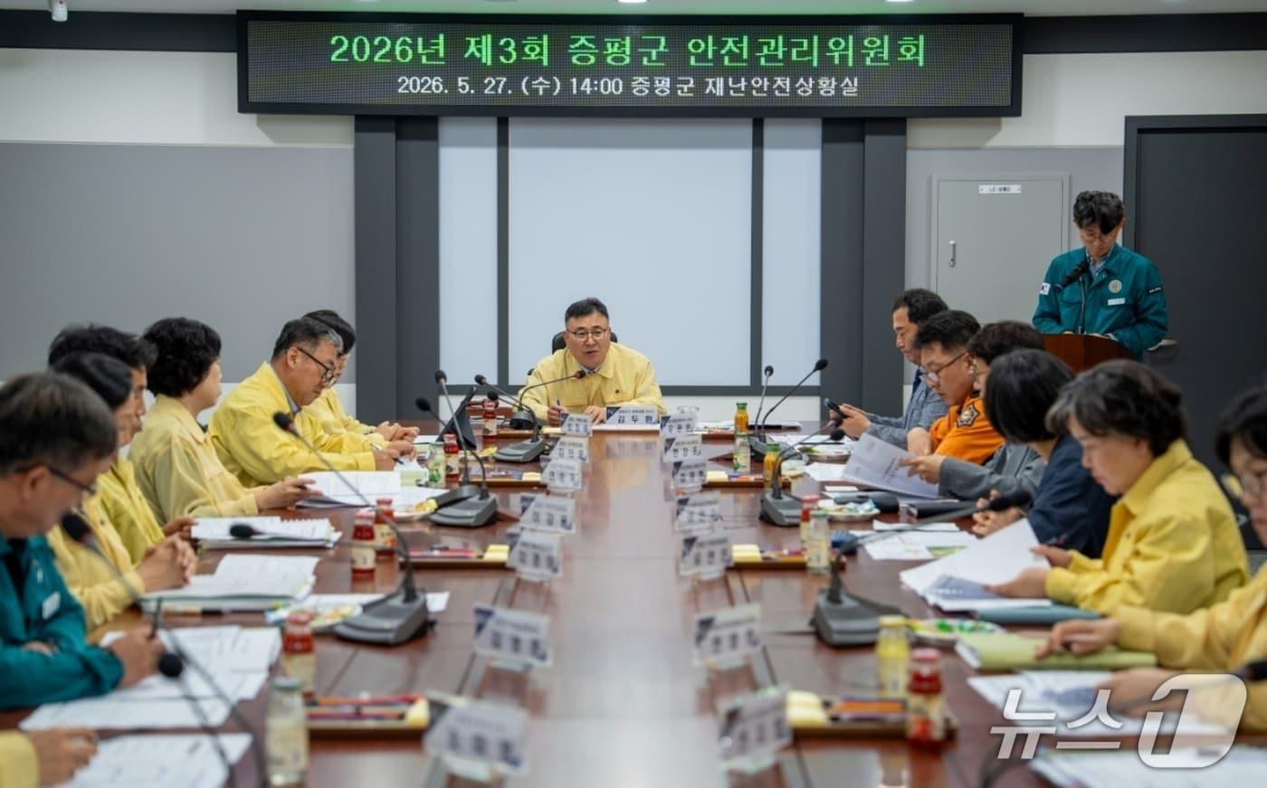 본문 이미지 - 증평군 안전관리위원회 회의 모습.(증평군 제공. 재판매 및 DB금지)/뉴스1