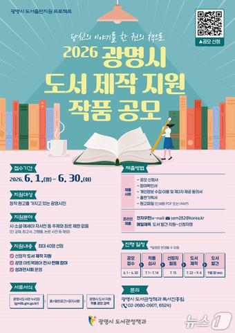 본문 이미지 - 도서 제작 지원 작품 공모전.(광명시 제공)