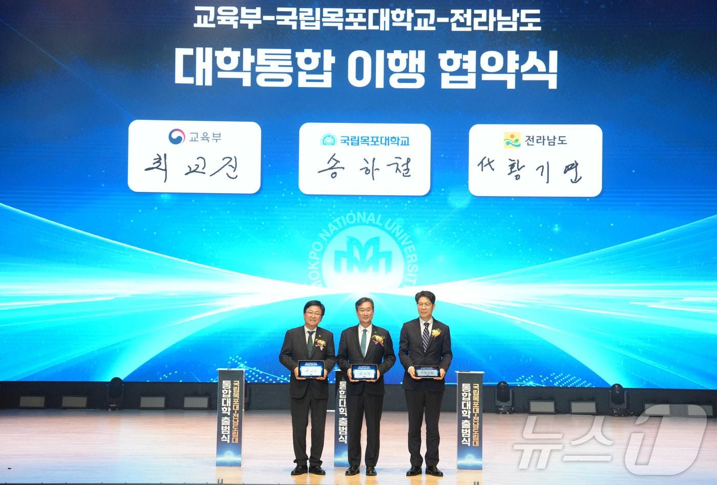 본문 이미지 - 최교진 교육부장관, 황기연 전라남도 행정부지사, 송하철 목포대총장이 27일 목포시 목포대 청강아카데미홀에서 열린 국립목포대 통합대학(국립목포대-전남도립대) 출범식에서 이행협약체결을 하고 있다. (전남도 제공. 재판매 및 DB금지) 2026.5.27 ⓒ 뉴스1