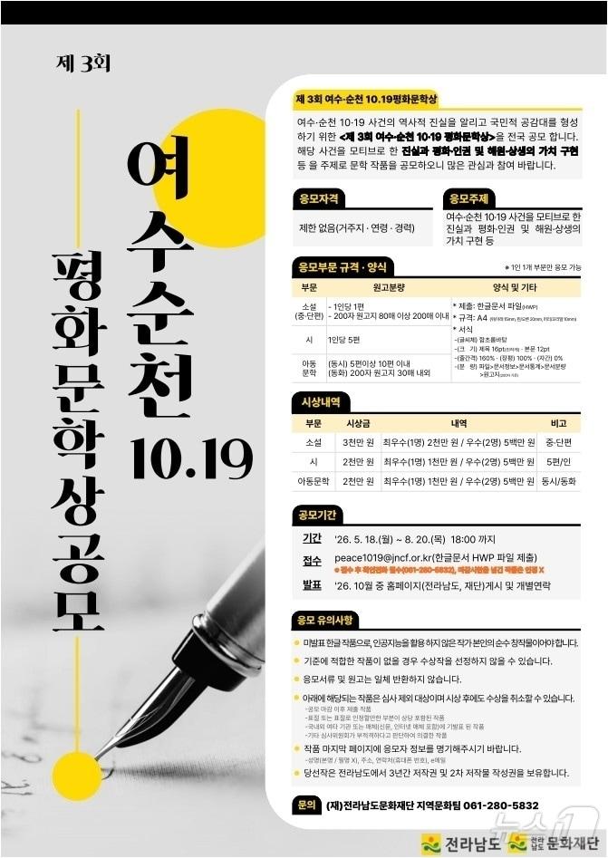 본문 이미지 - 2026평화문학상 포스터(전남문화재단 제공. 재판매 및 DB금지) ⓒ 뉴스1 