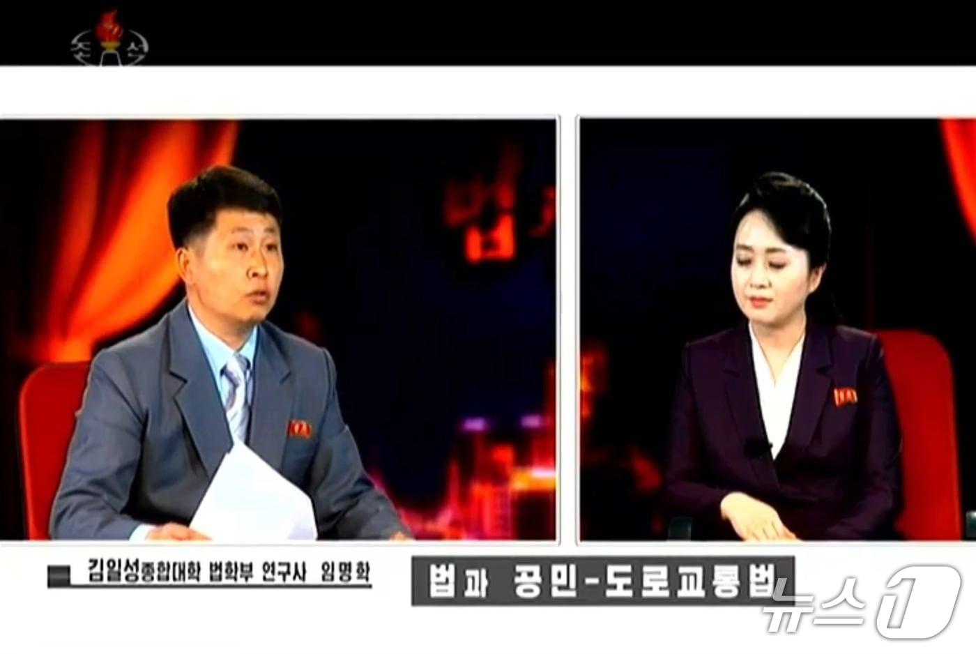 본문 이미지 - 북한 조선중앙TV는 지난 24일 '법과 공민' 프로그램을 통해 도로교통법을 다루는 2부작 방송을 내보내고 개정된 법률의 주요 내용을 소개했다. 방송에는 김일성종합대학 법학연구사 임명학이 출연해 개정 조항을 설명했다.(조선중앙TV 갈무리).