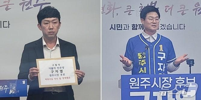 본문 이미지 - 김진형 민선 8기 강원 원주시 정책실장(왼쪽)과 구자열 더불어민주당 민선 9기 원주시장 후보가 27일 원주시청에서 각각 회견을 열었다. 2026.5.27/뉴스1 신관호 기자