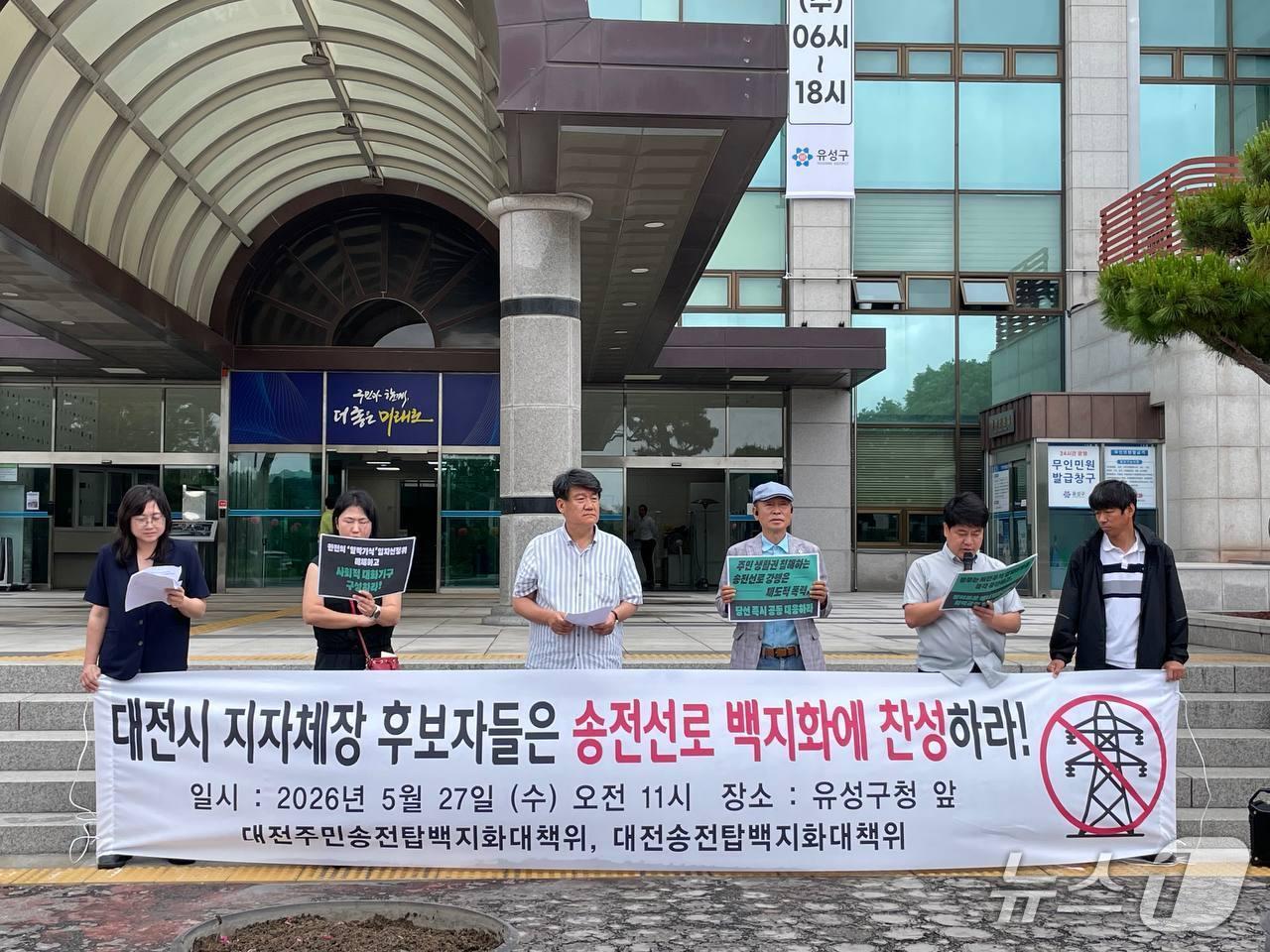 본문 이미지 - 대전송전탑백지화대책위원회는 27일 유성구청 앞에서 기자회견을 열고 구청장선거 후보들에게 송전선로 사업 반대 의견을 밝혀달라고 요구하고 있다.(대전환경운동연합 제공) /뉴스1