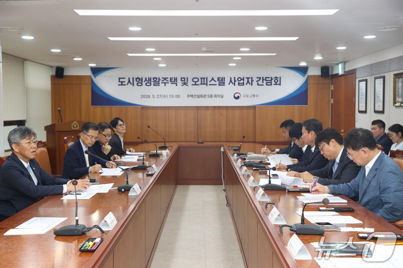 본문 이미지 -  국토교통부는 27일 서울 영등포구 대한주택건설협회에서 도시형생활주택 및 오피스텔 사업자 간담회를 개최했다.(국토부 제공)
