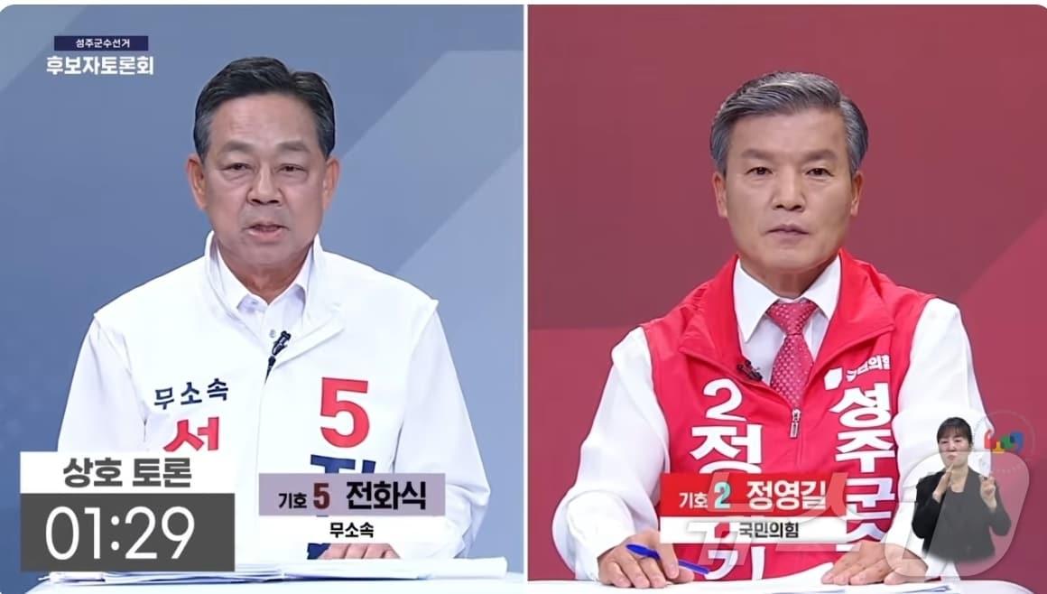 본문 이미지 - 27일 TBC에서 열린 성주군수 후보 TV토론에서 정영길 국민의힘 후보(오른쪽)와 전화식 무소속 후보가 발언을 하고 있다. (방송 갈무리. 재판매 및 DB금지) ⓒ 뉴스1 정우용 기자