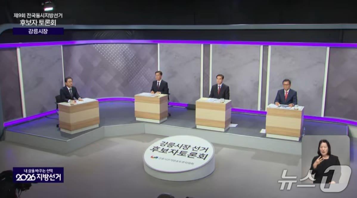 본문 이미지 - 27일 오후 강릉시선거관리위원회 주관으로 열린 강릉시장 후보 초청 토론회.(KBS강릉 유튜브 캡처, 재판매 및 DB 금지) 2026.5.27/뉴스2