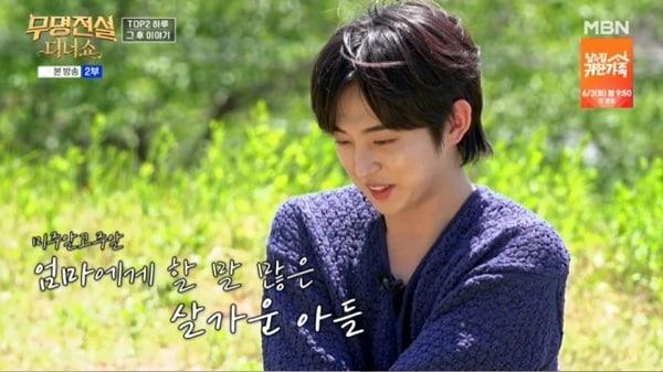 본문 이미지 - MBN '무명전설 디너쇼' 캡처