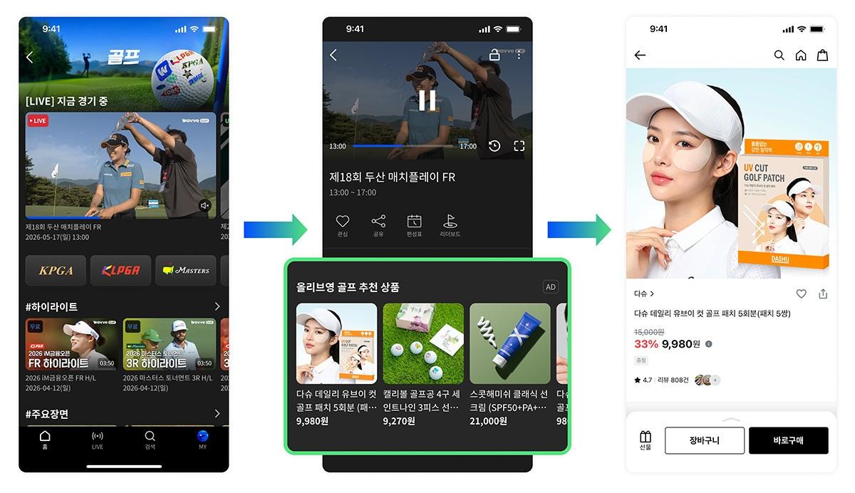본문 이미지 - 웨이브가 미디어 커머스 기능을 출시했다.(웨이브 제공. 재판매 및 DB금지)2026.5.28 ⓒ 뉴스1