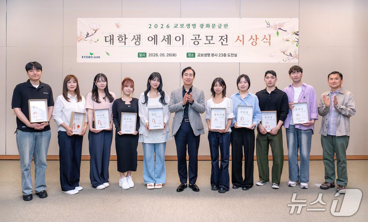 본문 이미지 - 광화문글판 에세이 시상식/사진제공=교보생명