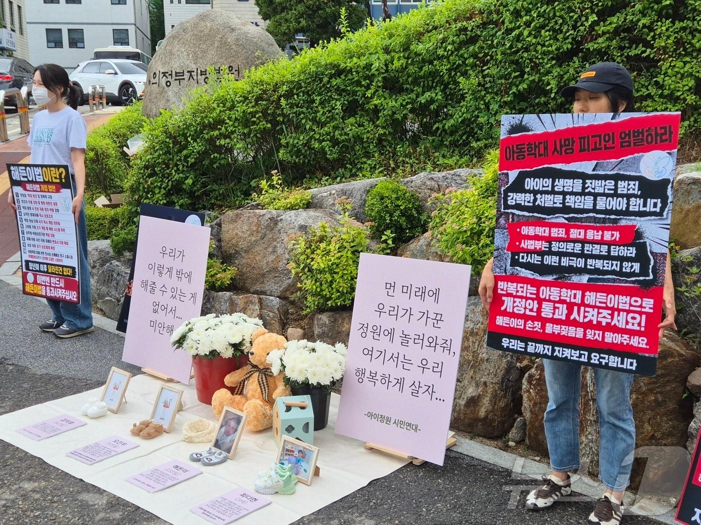 본문 이미지 - 시민단체 '아이정원 시민연대'가 28일 오전 경기 의정부지법 앞에서 '양주 3살 아이 학대 치사 사망사건'과 관련해 숨진 아이를 추모하고 피켓 시위를 하고 있다. 아동학대 치사 사건 혐의 피고인 20대 A 씨는 지난달 9일 양주시 자택에서 3살 아들 B 군을 폭행해 숨지게 한 혐의로 이날 의정부지법에서 첫 재판을 받았다. 2026.5.28 ⓒ 뉴스1 양희문 기자