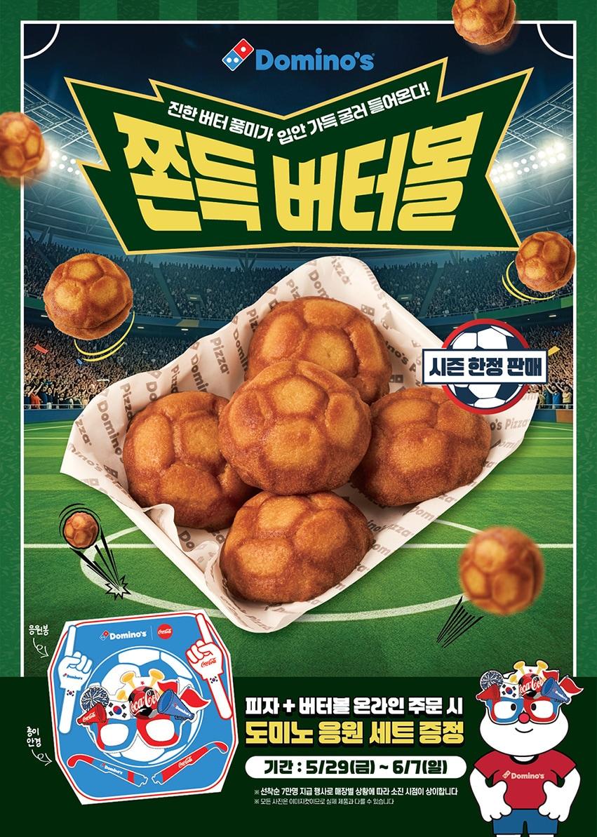 본문 이미지 - 쫀득버터볼 제품 출시 포스터.(도미노피자 제공)