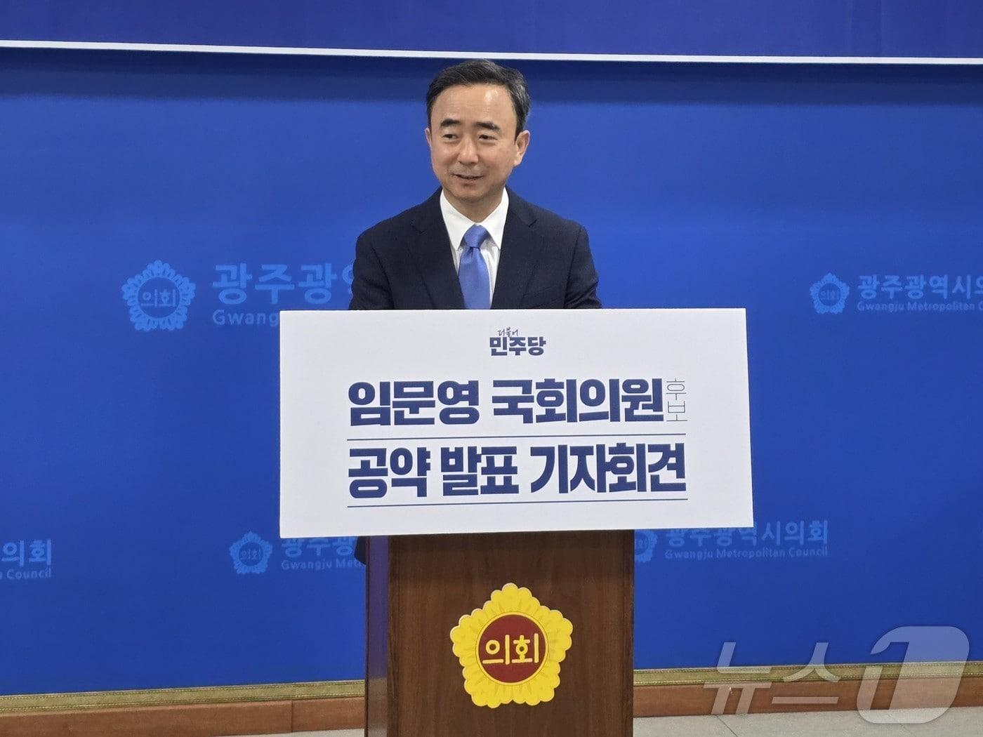 본문 이미지 - 임문영 더불어민주당 광주 광산을 재보선 후보가 28일 광주시의회 브리핑룸에서 기자회견을 하고 있다. ⓒ 뉴스1 서충섭 기자