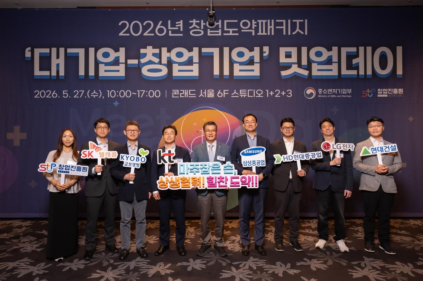 본문 이미지 - 2026년 창업도약패키지 대기업-창업기업 만남의 날(밋업데이) 참가자들이 기념사진을 찍고 있다.(창업진흥원 제공)
