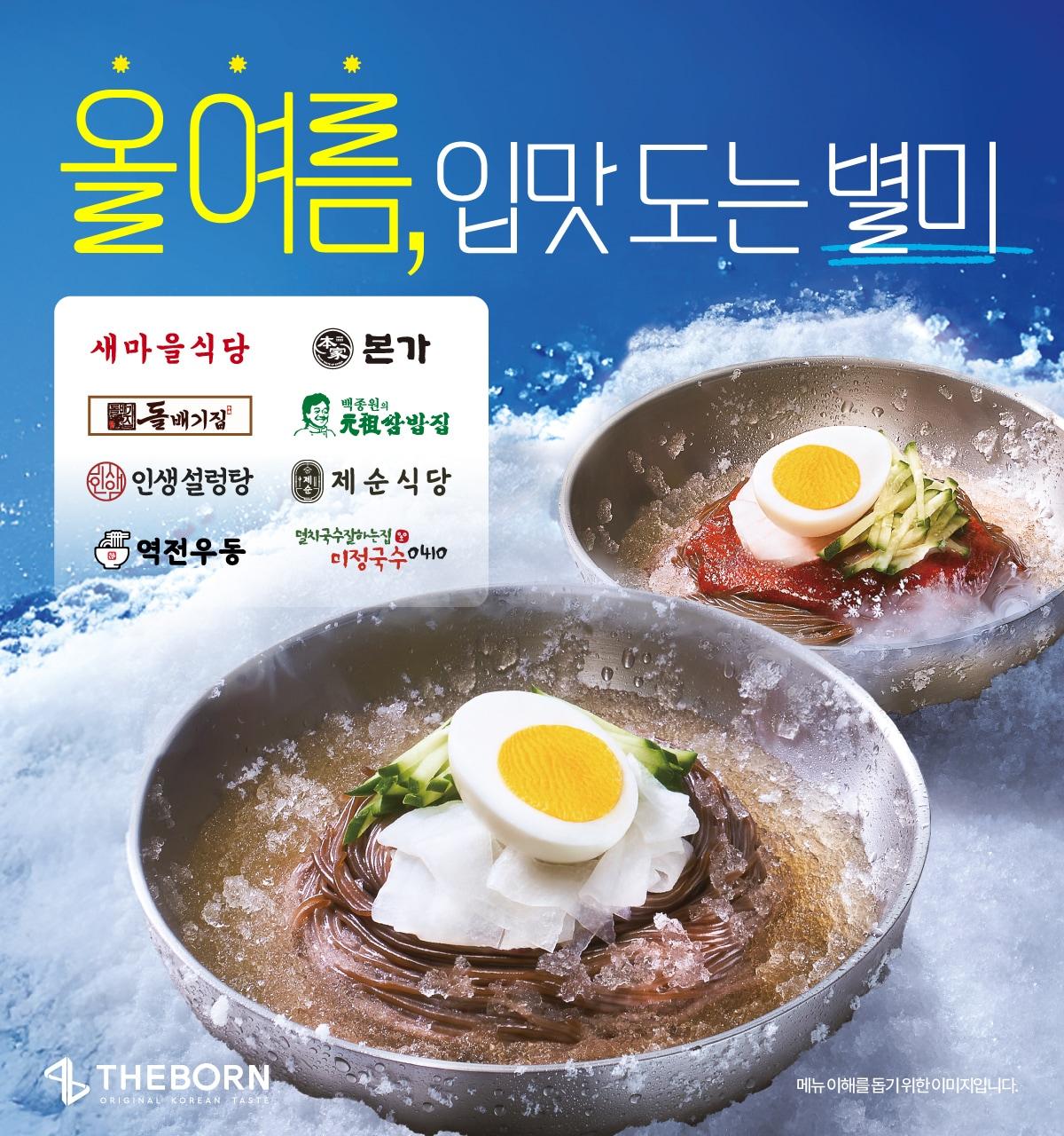 본문 이미지 - 더본코리아 여름 별미 제품 이미지.(더본코리아 제공)
