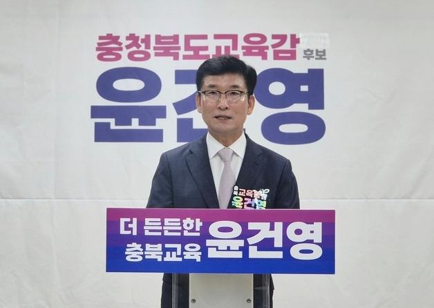 본문 이미지 - 윤건영 충북교육감 후보가 28일 충북교육청에서 기자회견을 열고 안심·상생 분야 핵심 공약을 발표하고 있다. 2026.5.28 /뉴스1