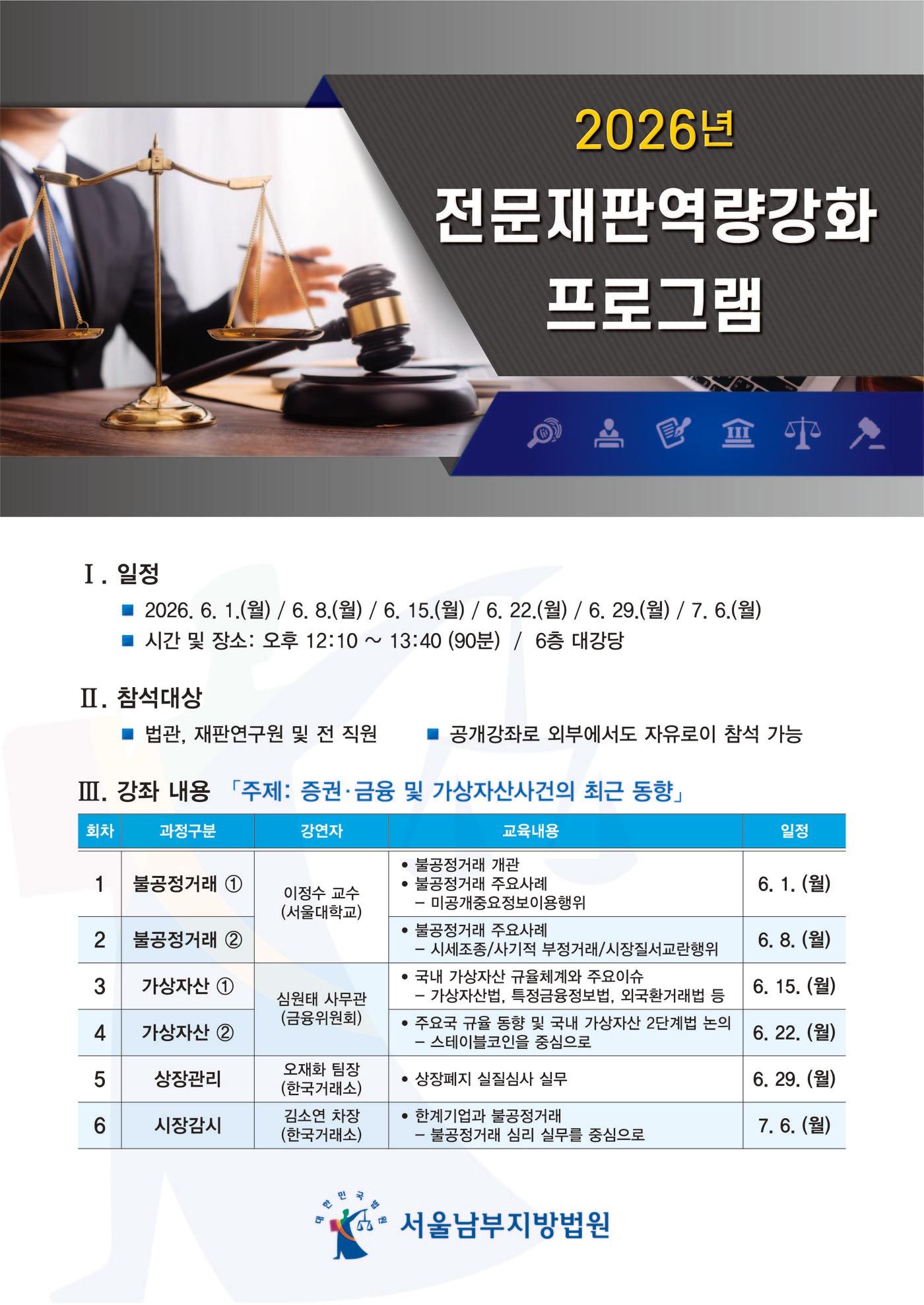 본문 이미지 - (서울남부지법 제공)