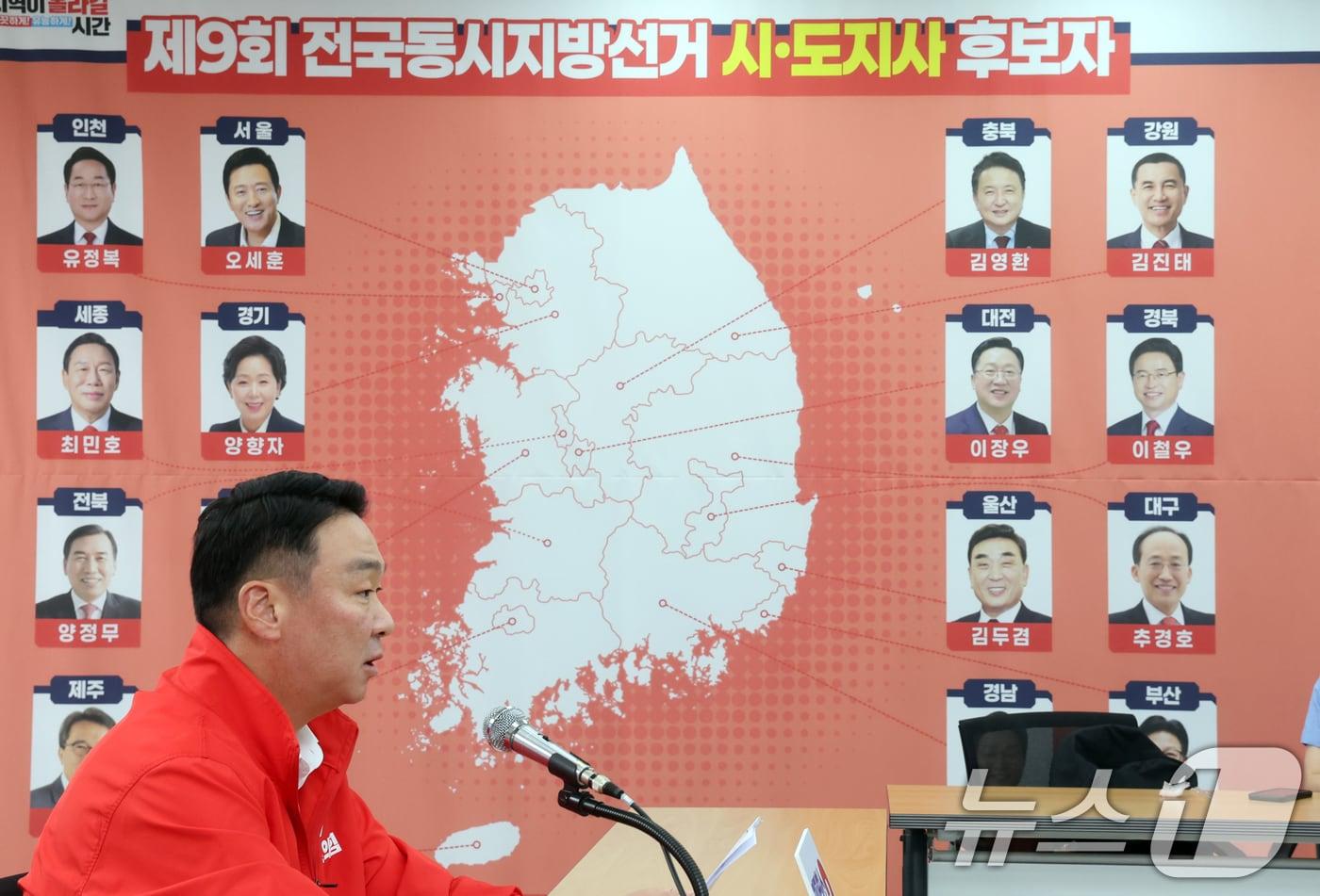 본문 이미지 - 정희용 국민의힘 선거대책본부장이 28일 오전 서울 여의도 중앙당사에서 열린 6·3 전국동시지방선거 관련 기자간담회에서 모두발언을 하고 있다. 2026.5.28 ⓒ 뉴스1 황기선 기자