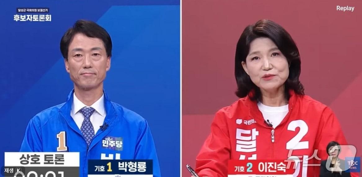 본문 이미지 - 제9회 전국동시지방선거 대구 달성군 국회의원 보궐선거에 출마한 박형룡 더불어민주당 후보(왼쪽)과 이진숙 국민의힘 후보가 토론회에서 맞붙고 있다.(TBC 유뷰트 갈무리. 재판매 및 DB금지)