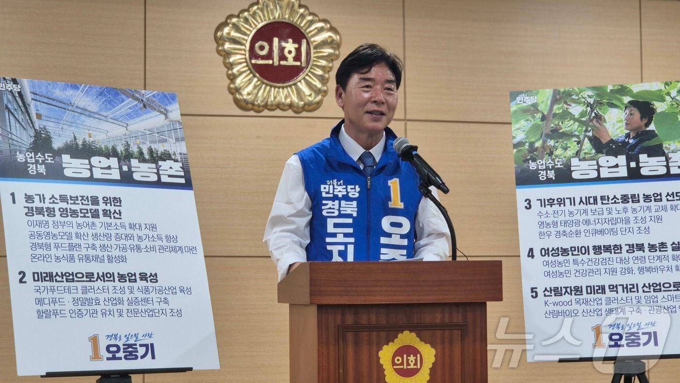 본문 이미지 - 오중기 더불어민주당 경북도지사 후보는 28일 오전 11시 경북도청에서 기자회견을 열고 "경북을 농업 중심이자 미래 고부가가치 산업의 전초기지로 만들겠다＂며 '농업 수도 경북' 5대 공약을 발표했다. /뉴스1