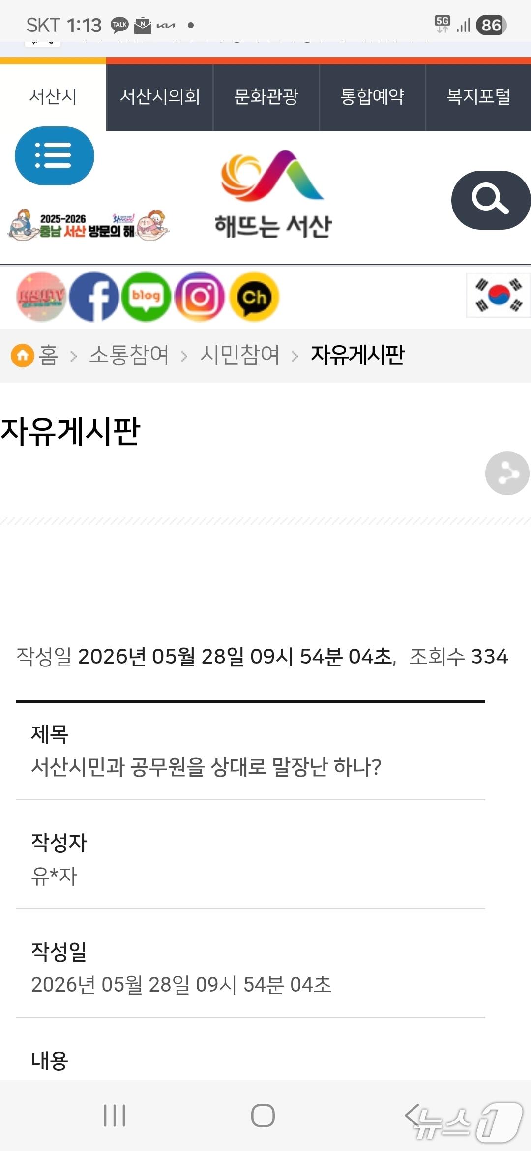 본문 이미지 - 서산시청 자유게시판 글 캡처(재판매 및 DB금지)2026.5.28/뉴스1