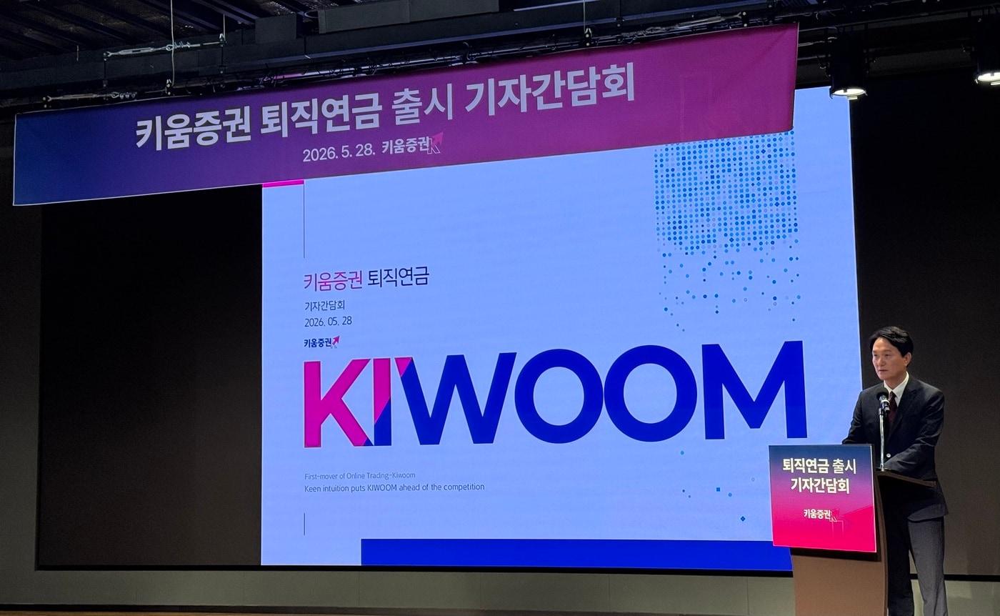 본문 이미지 - 28일 서울 여의도에서 열린 키움증권 퇴직연금 출시 간담회에서 엄주성 키움증권 대표가 인사말을 하고 있다. (키움증권 제공)