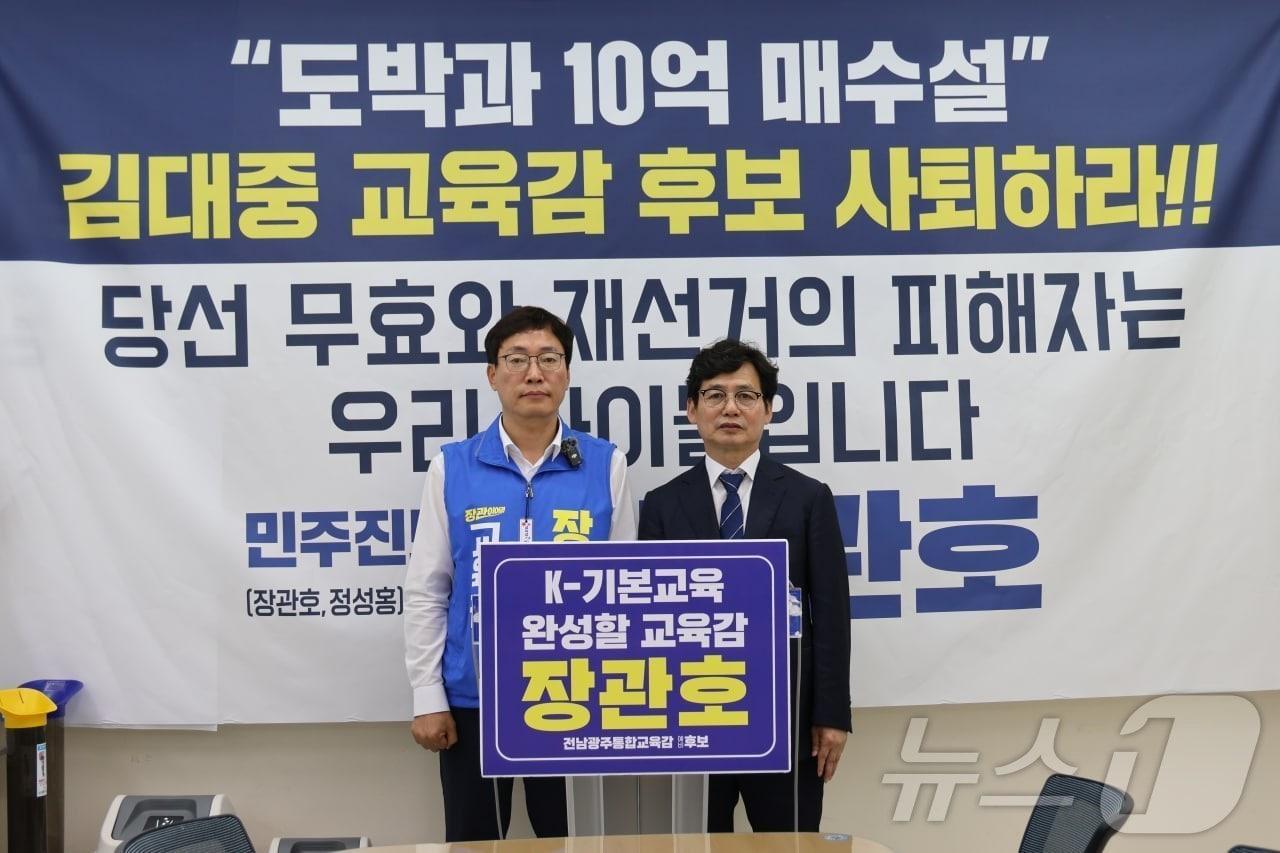 본문 이미지 - 장관호 전남광주특별시교육감 후보와 정성홍 전 예비후보가 28일 광주시교육청에서 기자회견을 하고 있다.(독자제공. 재배포 및 DB 금지)