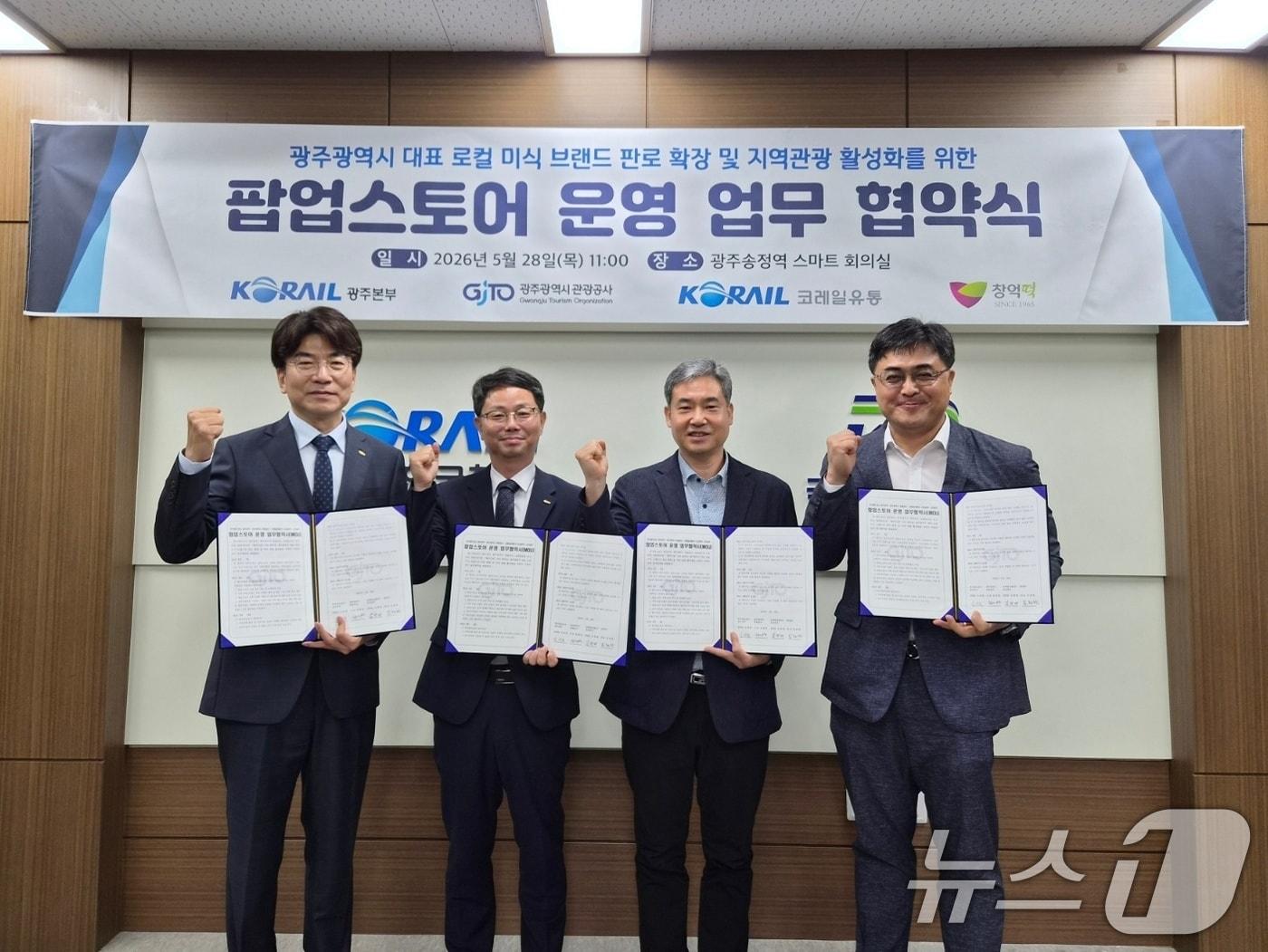 본문 이미지 - 광주관광공사가 28일 광주송정역에서 한국철도공사 광주본부, 코레일유통㈜ 호남본부, ㈜창억과 '로컬 대표 브랜드 판로개척 지원'을 위한 업무협약을 체결한 뒤 기념촬영하고 있다. 이날 협약식에는 정재영 광주관광공사 사장, 김태훈 한국철도공사 광주본부장, 김형래 코레일유통 호남본부장, 임철한 ㈜창억 대표 등이 참석했다. (광주관광공사 제공. 재판매 및 DB금지) 2026.5.28 ⓒ 뉴스1 