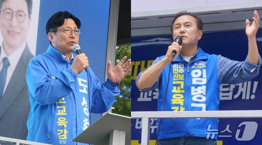본문 이미지 - (왼쪽부터) 도성훈, 임병구 인천시교육감 후보.2026.5.28/뉴스1