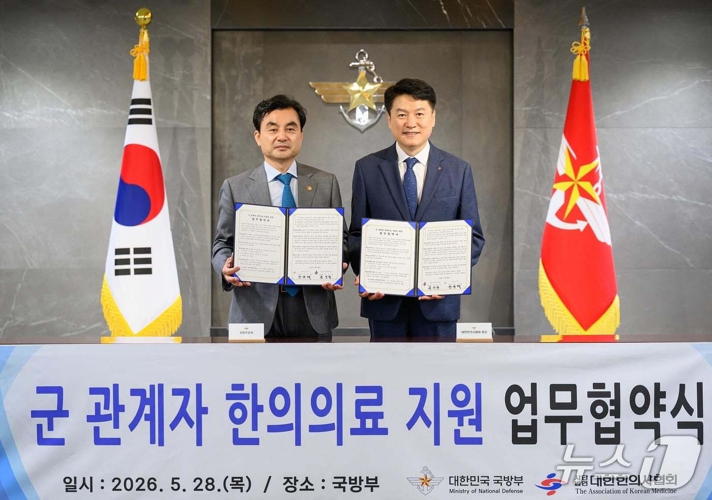 본문 이미지 - 국방부는 28일 대한한의사협회와 군 관계자 진료비 감면 제도 도입을 위한 한의의료 지원 업무협약(MOU)를 체결했다. 2026.5.28./ⓒ 뉴스1(국방부 제공)