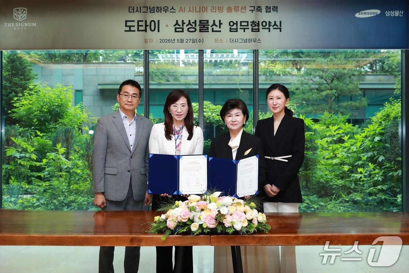 본문 이미지 - 삼성물산은 지난 27일 서울 강남구 더시그넘하우스 강남에서 도타이와 'AI 시니어 리빙 설루션 도입 및 사업협력 업무협약'(MOU)을 체결했다.(삼성물산 제공) 