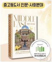 본문 이미지 - 백정순 인문 에세이 '중동이 건넨 말들'