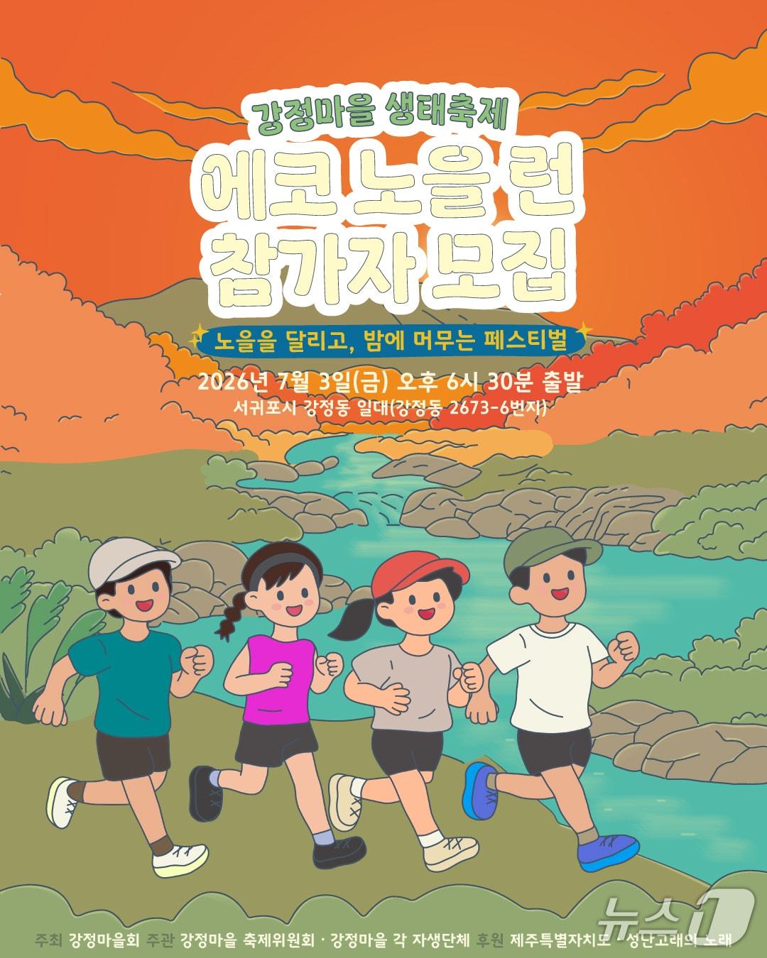 본문 이미지 - 강정마을 생태축제 포스터/뉴스1