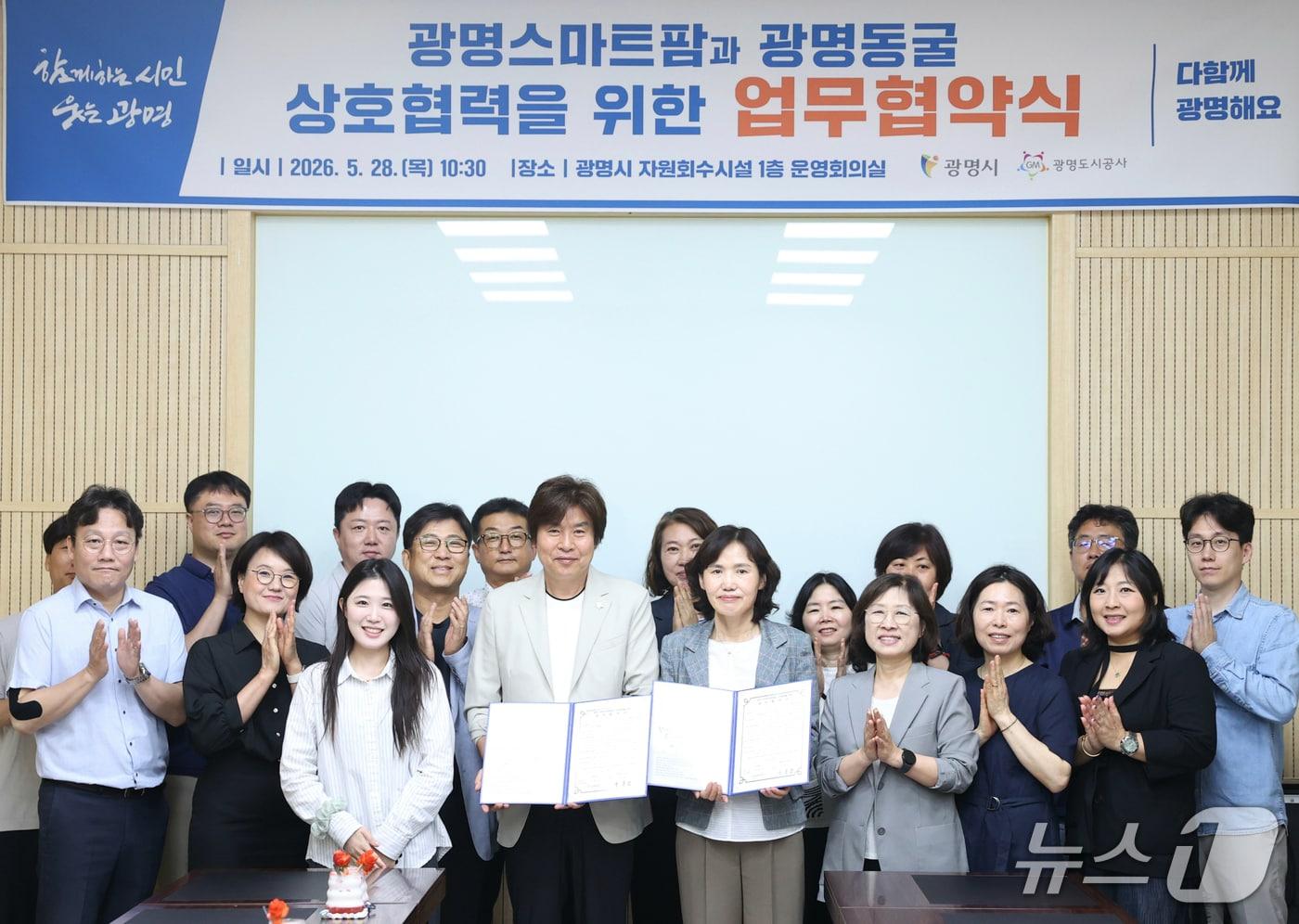 본문 이미지 - 광명스마트팜-광명동굴 상호협력 업무협약.(광명시 제공)