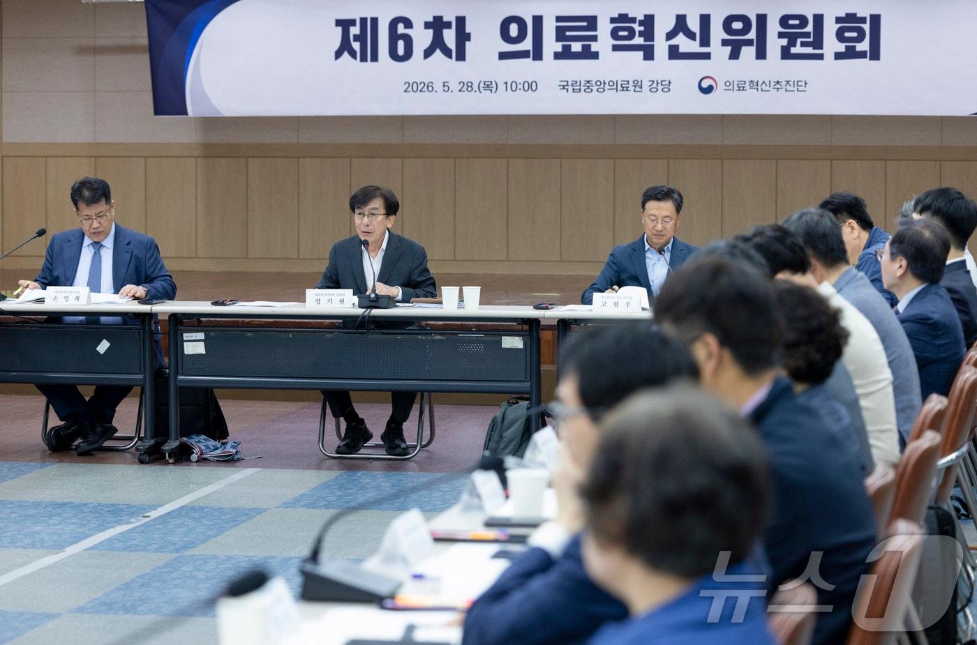 본문 이미지 - 정기현 의료혁신위원회 위원장이 28일 오전 서울 중구 국립중앙의료원에서 열린 제6차 의료혁신위원회에서 모두발언을 하고 있다. (보건복지부 제공. 재판매 및 DB 금지) 2026.5.28 ⓒ 뉴스1